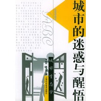 城市的迷惑与醒悟：城市生态学——生态学前沿ABC