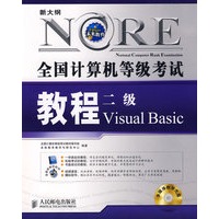 全国计算机等级考试教程——二级Visual Basic