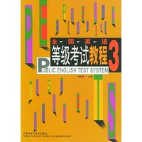 全国英语等级考试教程 3
