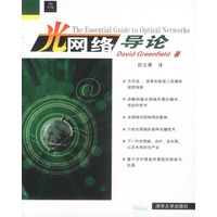 光网络导论