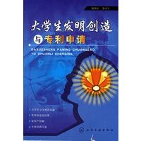大学生发明创造与专利申请(陈黄祥)