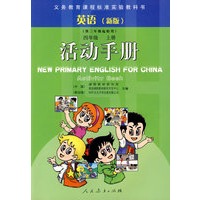 英语(新版)四年级上册 活动手册