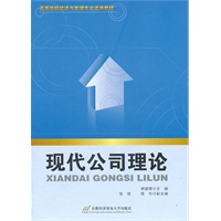 现代公司理论