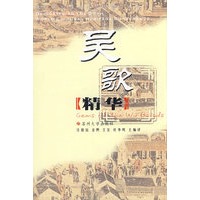 吴歌精华