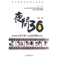 夜问36