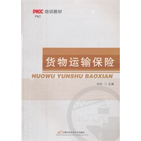 货物运输保险
