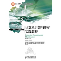 计算机组装与维护实践教程