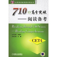 710分高分突破：阅读备考/大学英语新四级本领丛书