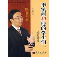 李镇西和他的学生们 (一)爱的延伸