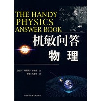 机敏问答 物理