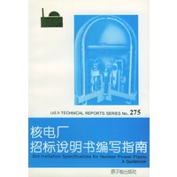 核电厂招标说明书编写指南