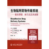 生物黏附药物传输系统：基本原理新方法及其进展