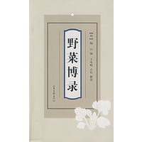 野菜博录
