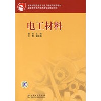 电工材料