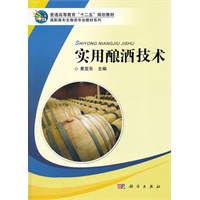 实用酿酒技术
