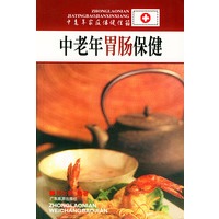 中老年胃肠保健——中老年家庭保健信箱