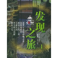 CCTV发现之旅.1