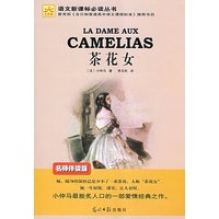 茶花女