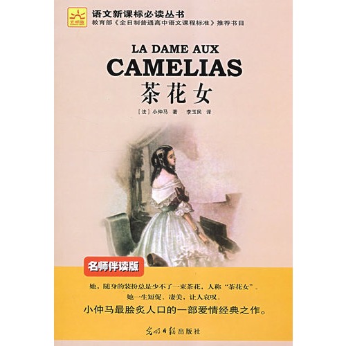 <em>茶花女</em>-图书-手机当当网