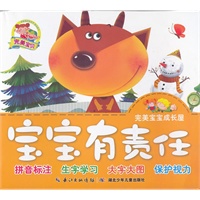 完美宝宝成长屋·宝宝有责任