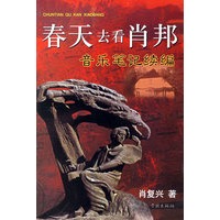 春天去看肖邦：音乐笔记续编
