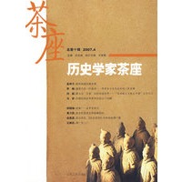历史学家茶座（第10辑）
