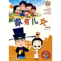 家有儿女23（动画版）
