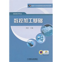 数控加工基础