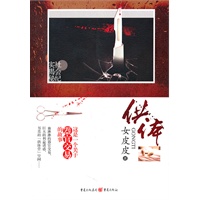 供体(这是一个关于器官交易的故事！血淋淋的器官交易，巨大的利益诱惑，另类的“供体营”空间……)
