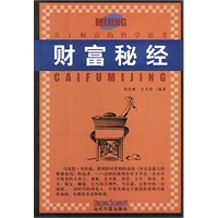 财富秘经