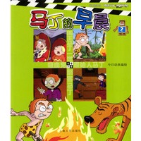 马丁的早晨 2