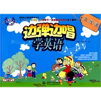 边弹边唱学英语 五线谱 1 (附光盘1张)(录音制品CD)(聪明娃儿童素质教育丛书)