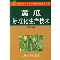 黄瓜标准化生产技术