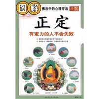 图解正定：有定力的人不会失败