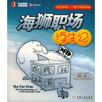 海狮职场浮生记