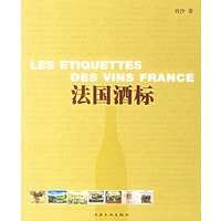 法国酒标