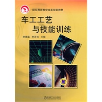 车工工艺与技能训练
