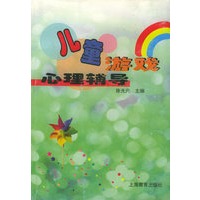 儿童游戏心理辅导