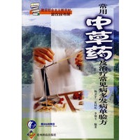 常用中草药及治疗常见病多发病单验方