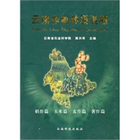 云南作物种质资源