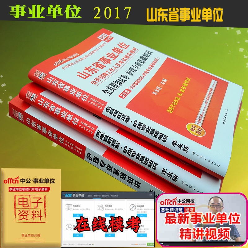 邮中公 2015天津事业单位考试用书2本 职业能