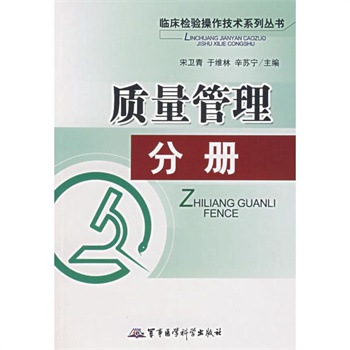 冲3冠4折起《质量管理分册\/临床检验操作技术