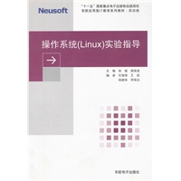 操作系统（Linux）实验指导