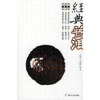 经典谱洱