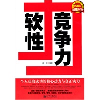 软性竞争力