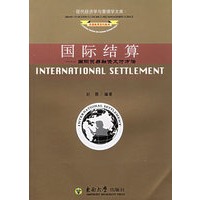 国际结算——国际贸易融资支付方法(英文版)