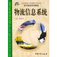 物流信息系统