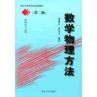 数学物理方法