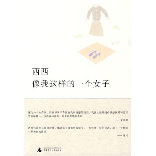 【像我这样一个女子图片】高清图_外观图_细