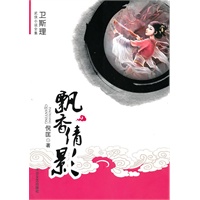 [卫斯理武侠系列]飘香倩影